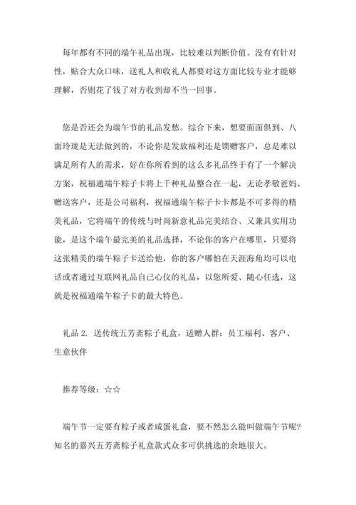公司礼品方案申请,,端午节礼品申请方案?