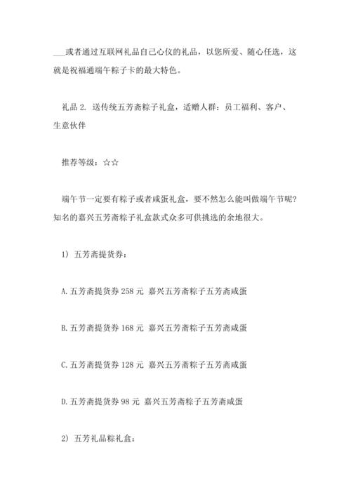 公司礼品方案申请,,端午节礼品申请方案?