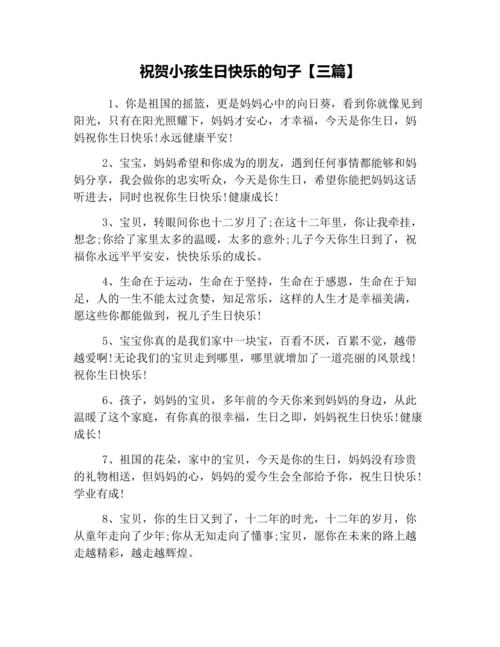 有小孩子过生日送什么礼物,有孩子过生日的句子