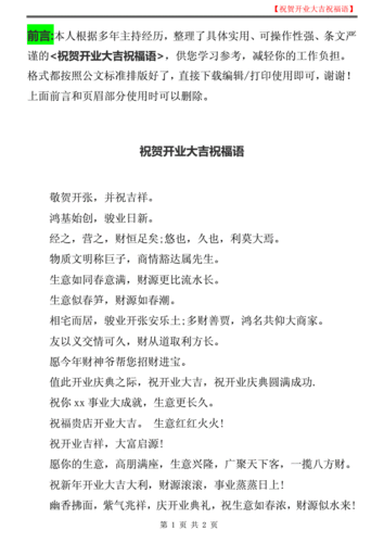 公司开业礼品寄语,,公司开业祝福语高端大气?