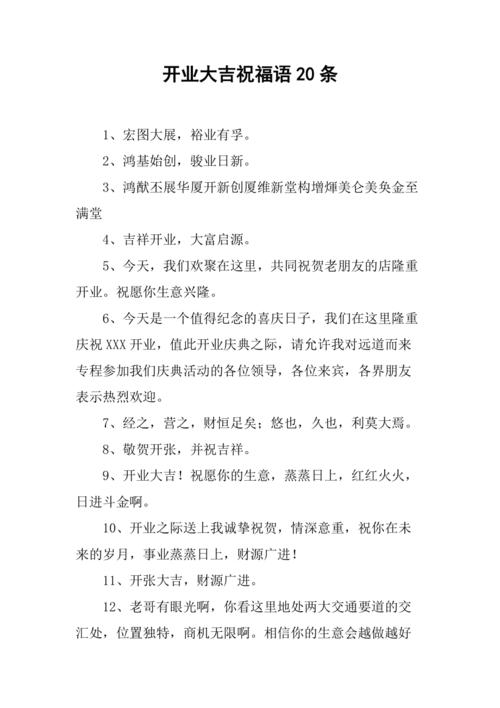 公司开业礼品寄语,,公司开业祝福语高端大气?