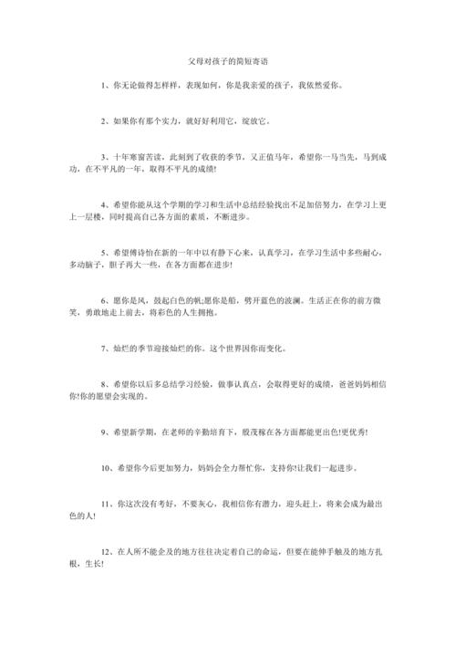 孩子读高中送孩子什么礼物,孩子要读高中了父母对孩子的寄语