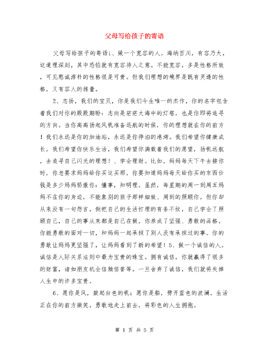孩子读高中送孩子什么礼物,孩子要读高中了父母对孩子的寄语