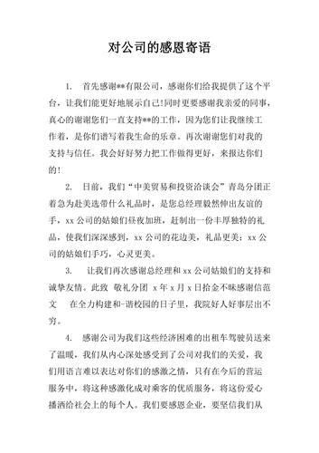 感谢公司的节日礼物,感谢公司的节日礼物的简短语,收到公司送来的礼物感谢信怎么写?