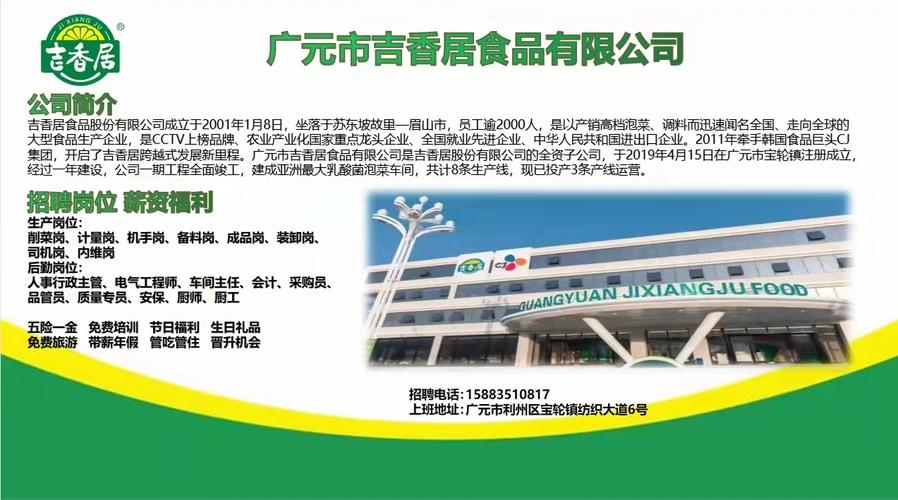 广州礼品食品公司招聘,广州礼品食品公司招聘信息,广州花都好丽友食品有限公司待遇怎样?