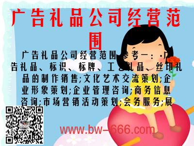 新乡市礼品公司,新乡市礼品公司招聘,礼品公司经营范围有哪些?
