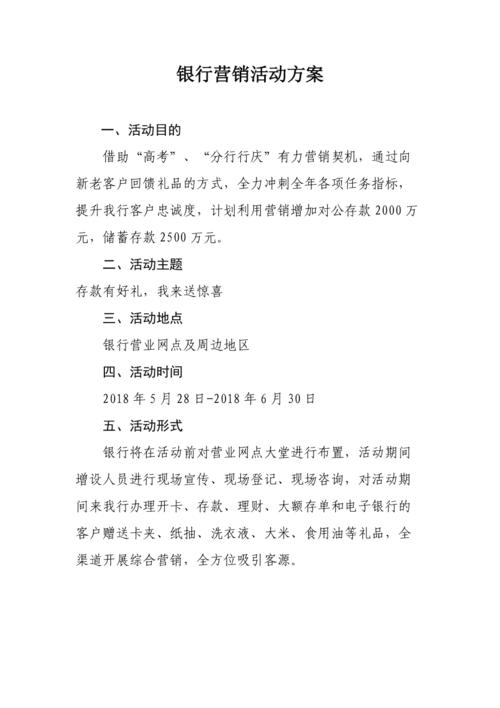 银行营销礼品公司有哪些,银行营销方案案例范文