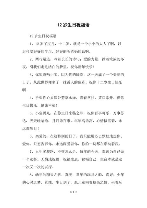 孩子12日要送什么东西吗,小孩12生日应送什么祝福语