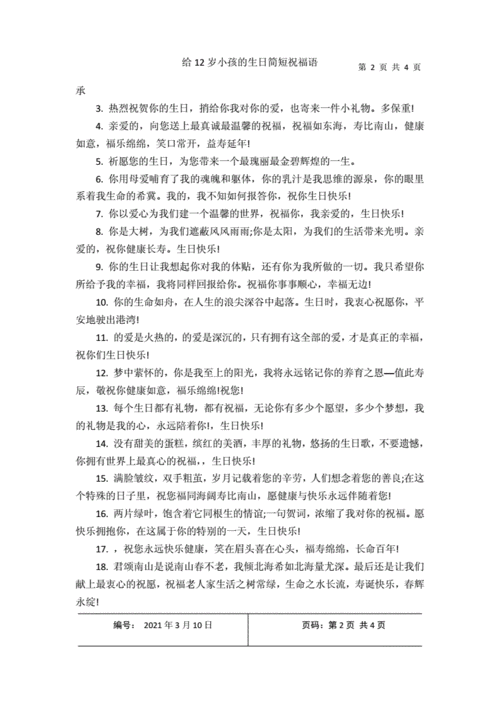 孩子12日要送什么东西吗,小孩12生日应送什么祝福语