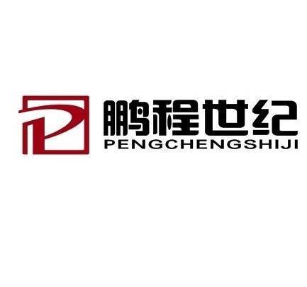 鹏程商务礼品有限公司,鹏程商贸有限公司,礼品公司是做什么的?