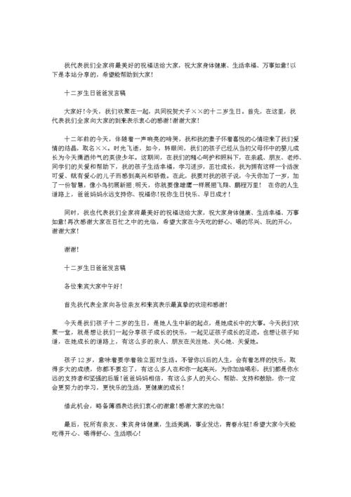孩子过十岁生日送什么东西,孩子过十二岁生日爸爸讲话稿