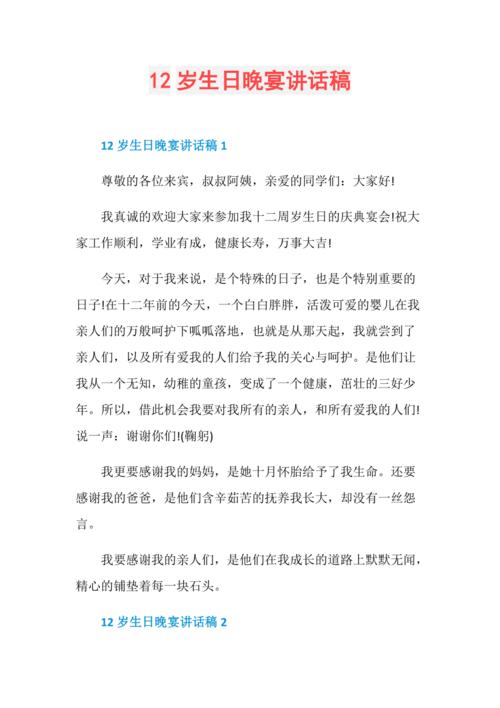 孩子过十岁生日送什么东西,孩子过十二岁生日爸爸讲话稿
