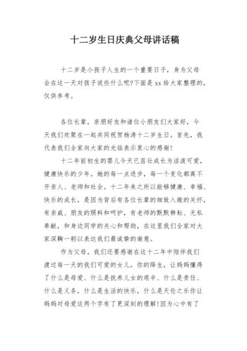 孩子过十岁生日送什么东西,孩子过十二岁生日爸爸讲话稿