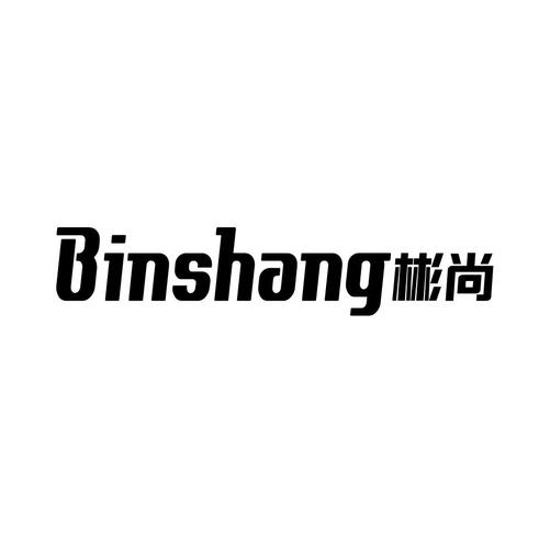 上海彬尚礼品有限公司,彬尚律师事务所,上海彬尚礼品有限公司