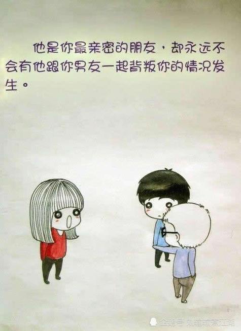 男闺蜜谈恋爱送什么,男闺蜜谈恋爱了却没有告诉自己