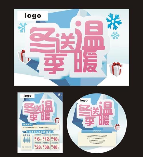 冬季公司发什么礼品,公司冬季送温暖标语