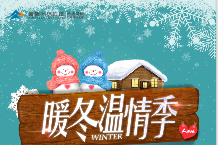 冬季公司发什么礼品,公司冬季送温暖标语