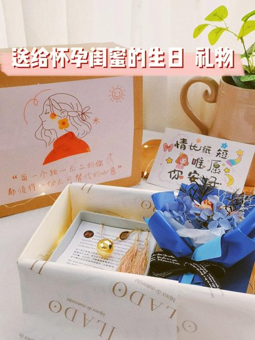给怀孕闺蜜送什么生日礼物,给怀孕的闺蜜送什么生日礼物