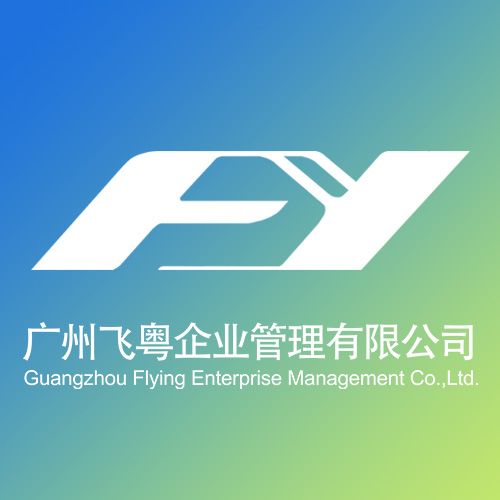 广州礼物公司商务礼品公司,,粤飞商旅有限公司怎么样?
