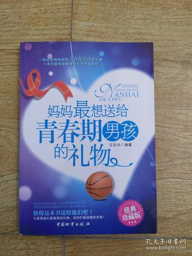 给孩子送什么青春礼物,给孩子送什么青春礼物最好