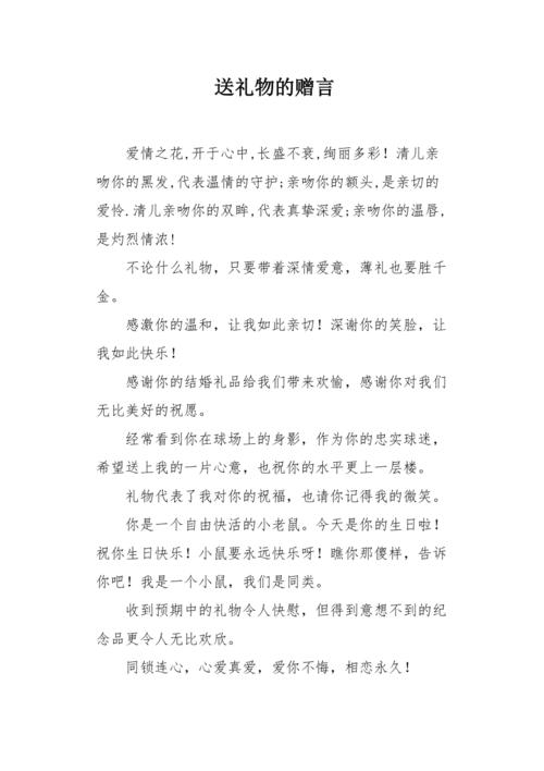 公司礼物寄语,,公司赠送礼品语言怎么写?