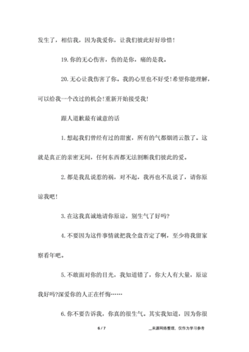 对女孩子道歉用什么礼物,对女孩子道歉需要什么诚意