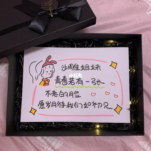 写给闺蜜的生日礼物怎么写,写给闺蜜的生日礼物怎么写好看