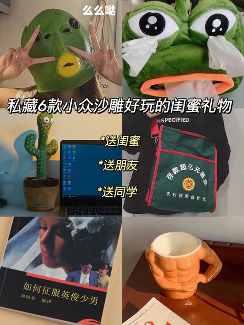 给闺蜜送什么沙雕礼物,给闺蜜送的沙雕礼物