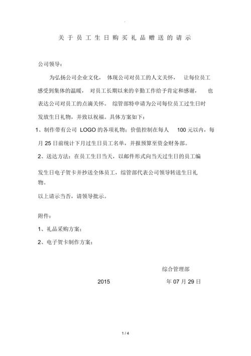公司送礼采购,公司送礼采购申请怎么写,请问公司的礼品采购一般是谁负责的,怎样打通关系来争取订单,端午节到了,给点意见吧?
