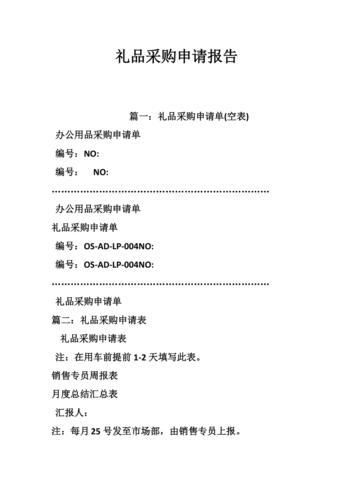 公司送礼采购,公司送礼采购申请怎么写,请问公司的礼品采购一般是谁负责的,怎样打通关系来争取订单,端午节到了,给点意见吧?