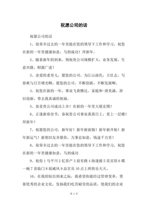 适合送公司,适合送公司老板的礼物,祝福语送公司?