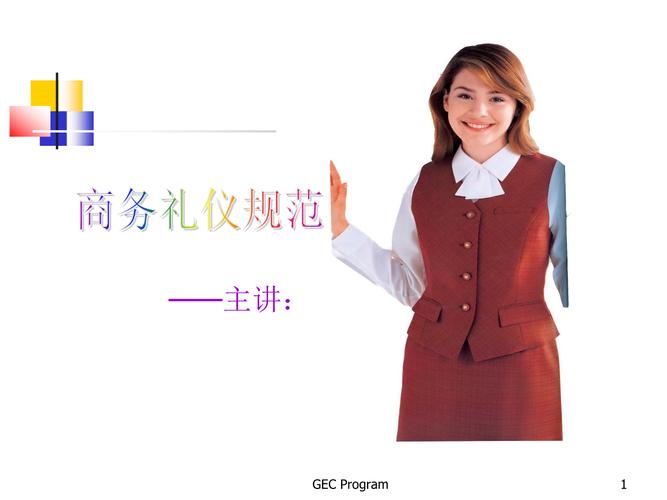 公司商务礼,公司 商务,职场必知的三大商务礼仪?