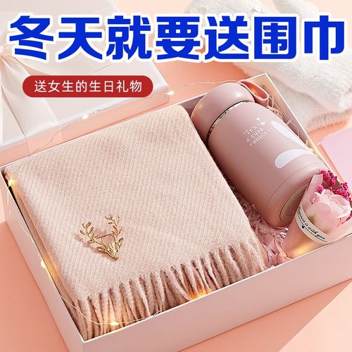 冬天买什么礼物给闺蜜好,冬天买什么礼物给闺蜜好呢