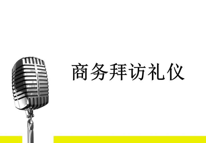 公司拜访到礼仪，公司拜访到礼仪怎么说，a公司到b公司拜访礼仪？
