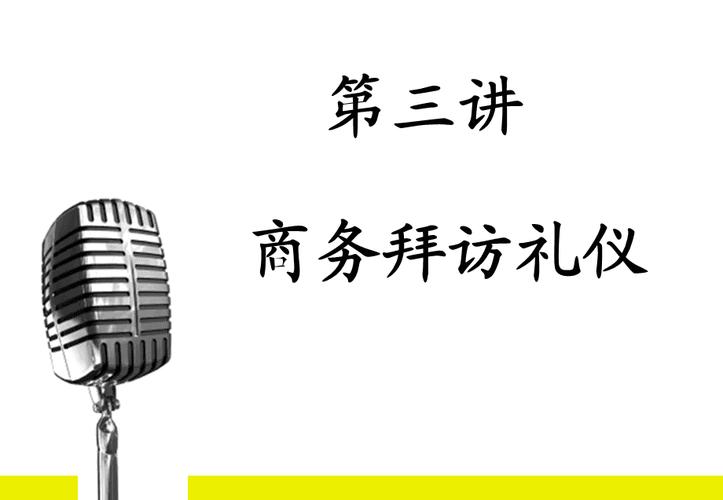 公司拜访到礼仪，公司拜访到礼仪怎么说，a公司到b公司拜访礼仪？