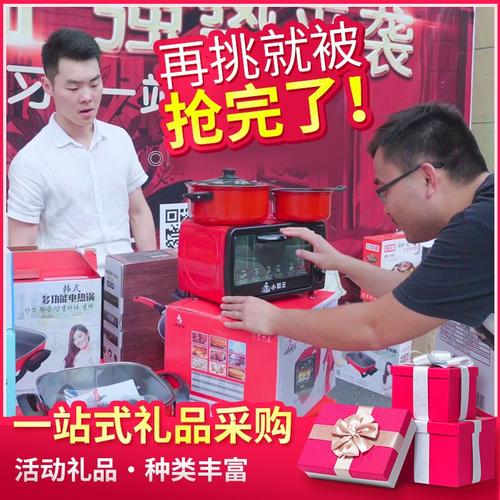 公司家电礼物收购,,年会奖品怎么转出去?
