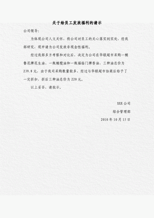 公司福利礼品申请,公司福利礼品申请怎么写,员工福利申请怎么写?