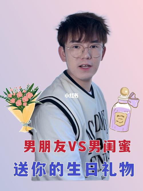 怎么向男闺蜜要礼物,怎么给闺蜜买男朋友