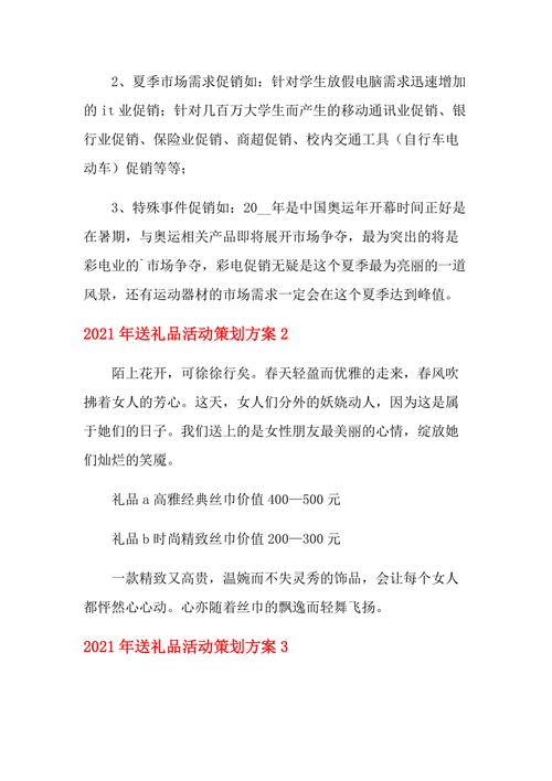 过年公司送礼方案,过年公司送礼方案怎么写,春节给客户送礼好的礼品策划方案?