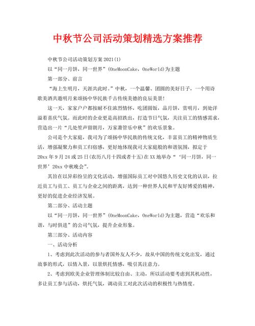 公司中秋送礼方案,公司中秋送礼方案怎么写,中秋职工送月饼方案?
