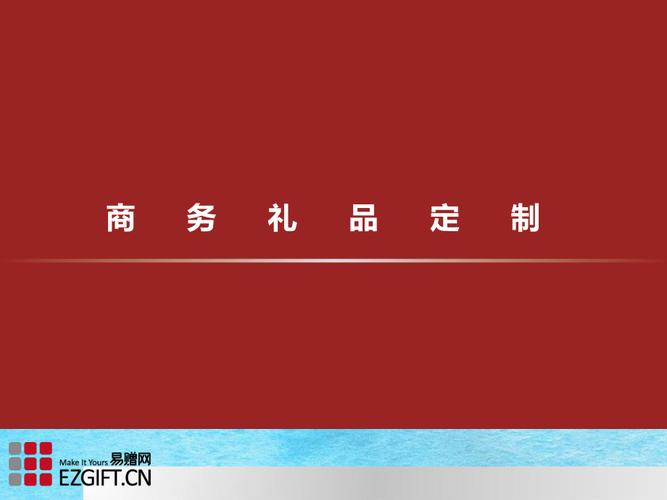礼品定制公司培训,礼品定制公司培训内容,礼品定制公司培训