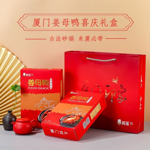 厦门礼品市场公司,厦门礼品市场公司有哪些,厦门买姜母鸭做伴手礼哪家好?