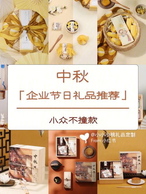 中秋公司活动礼品,中秋公司活动礼品文案,公司,中秋节都给员工准备了什么礼物?