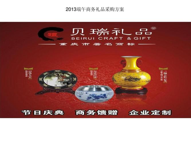 公司礼品制作方案,,端午节礼品方案怎么写?