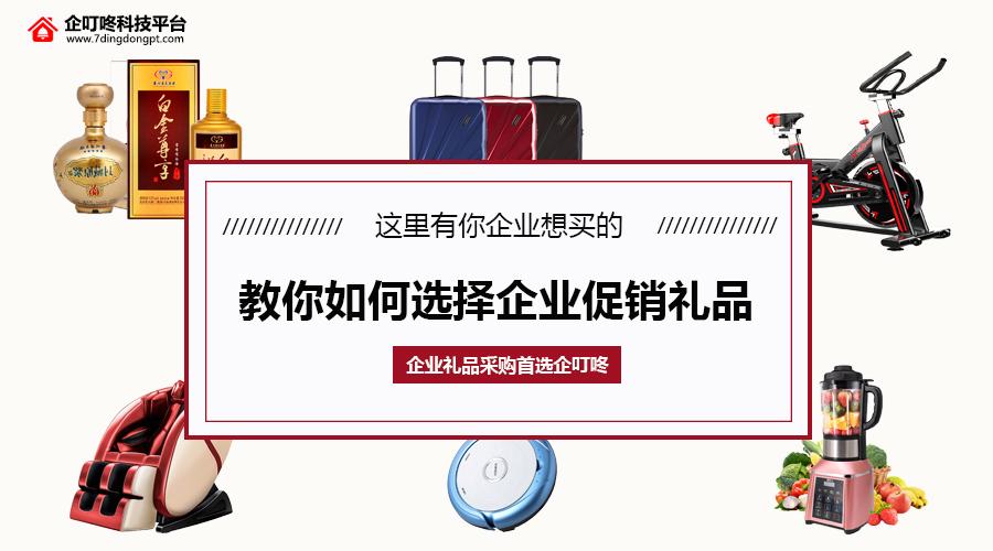 企业礼品采公司,企业礼品采购怎么做,企叮咚可靠吗?