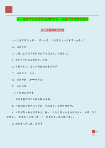 公司礼品的方案,公司礼品方案模板,公司六一儿童节礼物发放活动方案?