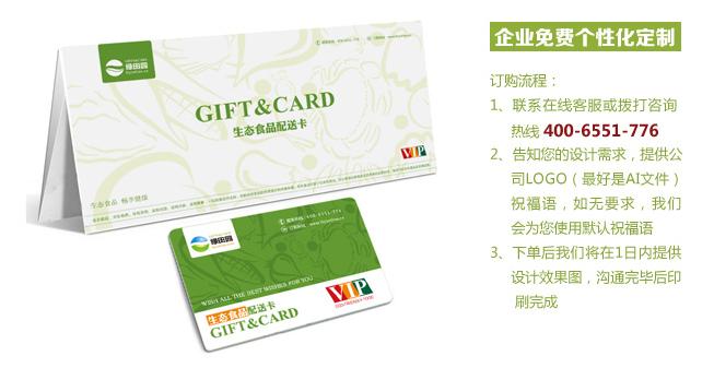 定制公司礼品卡,定制公司礼品卡怎么入账,大家有在北京绿田园公司买过礼品卡吗?