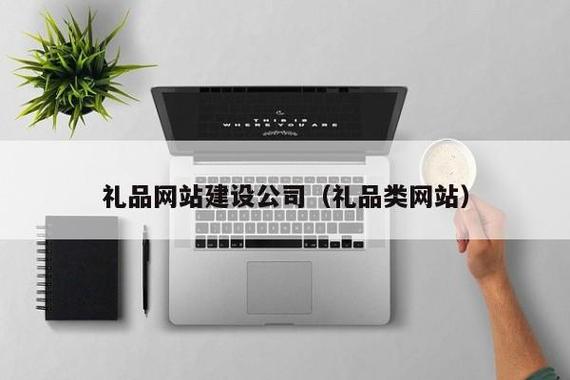 礼品公司导航,礼品公司导航怎么做,礼品公司经营范围有哪些?