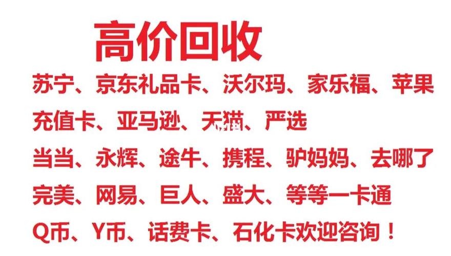 公司礼品回收平台，公司礼品回收平台有哪些，京东礼品卡回收正规平台？