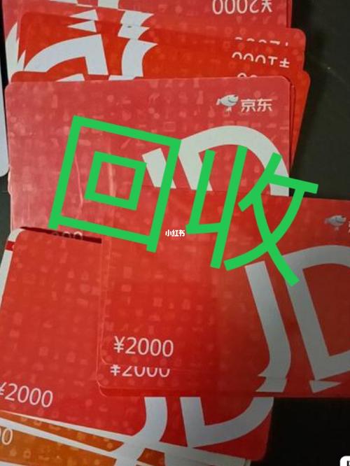 公司礼品回收平台，公司礼品回收平台有哪些，京东礼品卡回收正规平台？